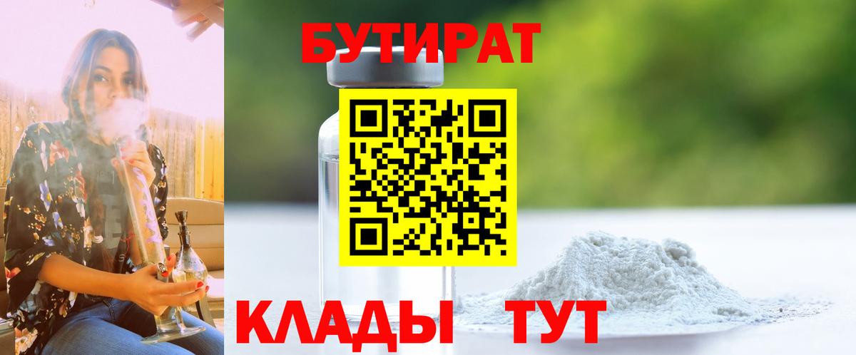 Бутират жидкий экстази Куйбышев