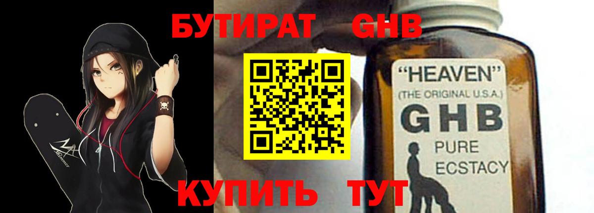 БУТИРАТ 1.4BDO  Бутират  Куйбышев  Вход с VPN 