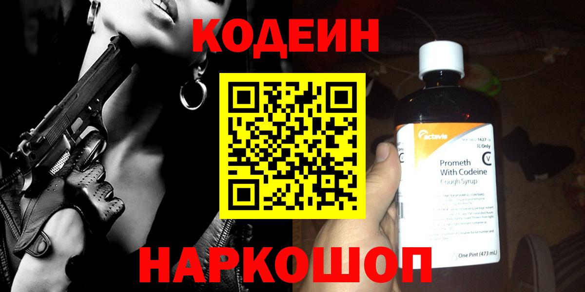 Куйбышев  Кодеиновый сироп Lean Purple Drank  наркота  Кодеин Purple Drank  Вход с VPN 