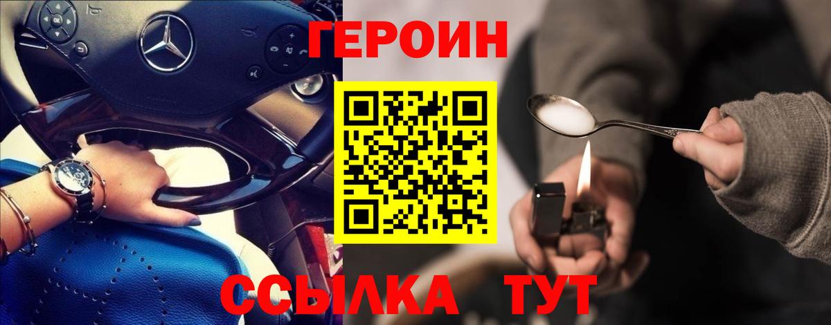 ГЕРОИН Heroin Куйбышев