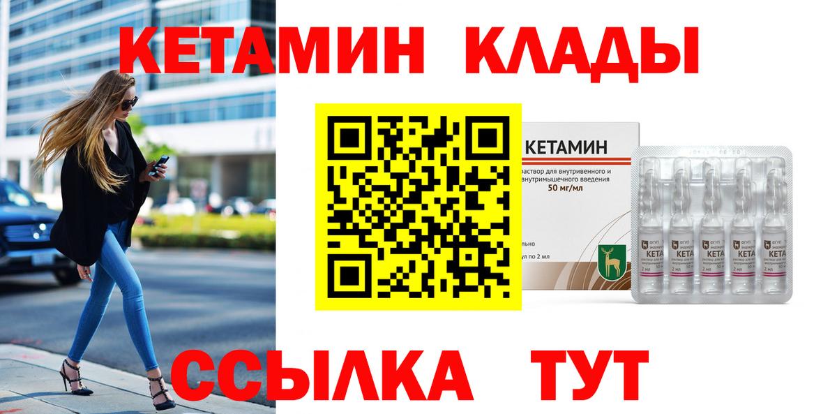 КЕТАМИН VHQ  Кетамин ketamine  Вход с VPN  Куйбышев 