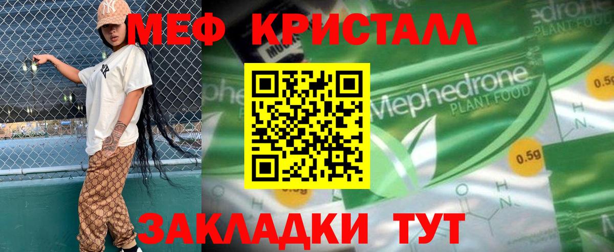 МЕФ  МЯУ-МЯУ мука  Меф VHQ  Меф  Вход с VPN  Куйбышев 