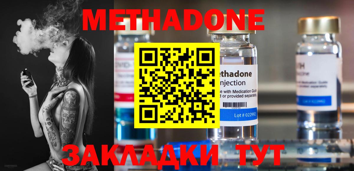 Куйбышев  МЕТАДОН кристалл  Метадон VHQ  Вход с VPN 